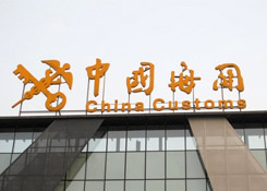 暫時(shí)進(jìn)口貨物進(jìn)口報(bào)關(guān)是什么意思?