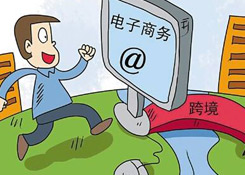如何理解以跨境電商為主要特征的下一代貿易鏈