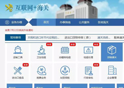 海關總署發布了關于“互聯網+預約通關”的公告