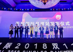 天貓國際:備戰雙十一,75個國家和地區近兩萬個海外品牌上陣