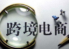 中國跨境電子商務綜合試驗區35個 附名單