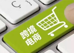 跨境電商的春天來了嗎?