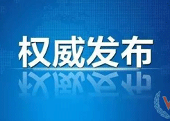 【行業動態】2018年首屆中國國際進口博覽會參會人員名單(公布)