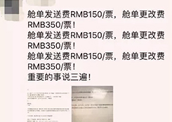 別光顧著剁手啦!艙單傳輸費、更改費成“固定項目”!
