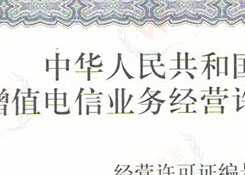 重磅|貨之家順利獲得“中華人民共和國(guó)增值電信業(yè)務(wù)經(jīng)營(yíng)許可證”