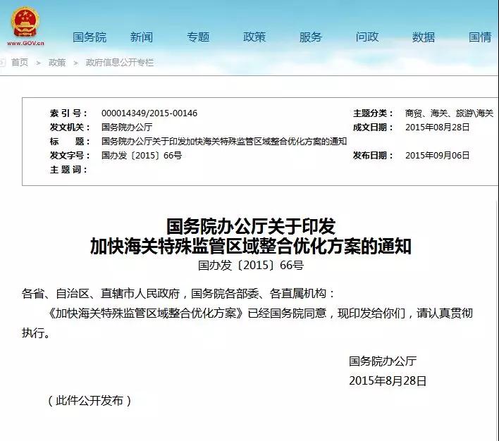國常會促進綜合保稅區升級:接軌自貿試點經驗、便利企業促內銷