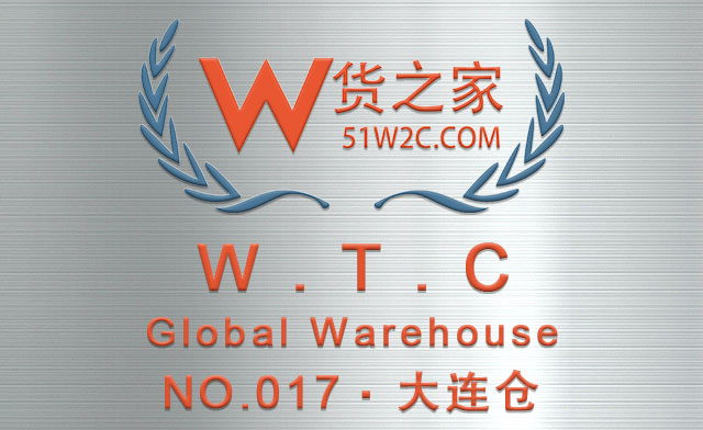 大連貨之家供應鏈管理有限公司