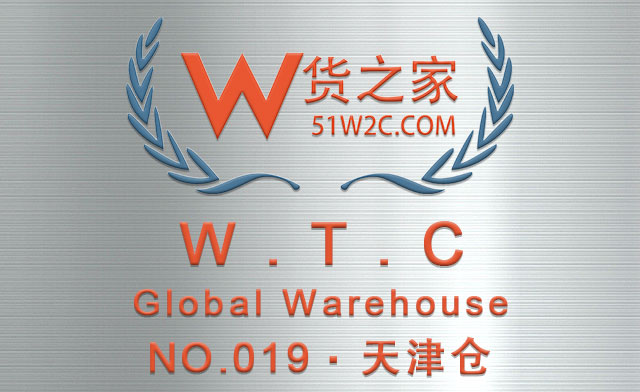 天津貨之家倉儲服務有限公司