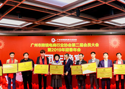 廣州市跨境電商協會第二屆大會召開|貨之家榮獲跨境保稅倉儲優秀企業稱號