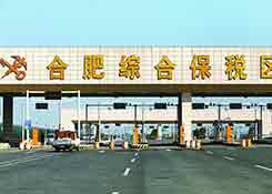安徽合肥綜合保稅區,保稅倉庫,保稅倉一鍵代發,跨境電商綜合服務,國際物流專線