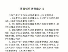 質量誠信經營承諾書