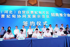 恭喜!天津貨之家供應鏈簽約河北自貿試驗區曹妃甸片區,共建跨境電商供應鏈