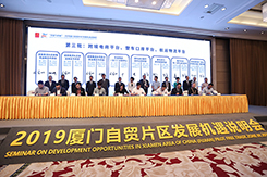 “開放與創新”2019廈門自貿片區發展機遇說明會舉行,廈門貨之家簽約跨境電商項目