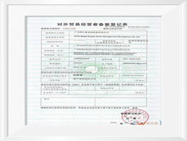 對外貿易許可證