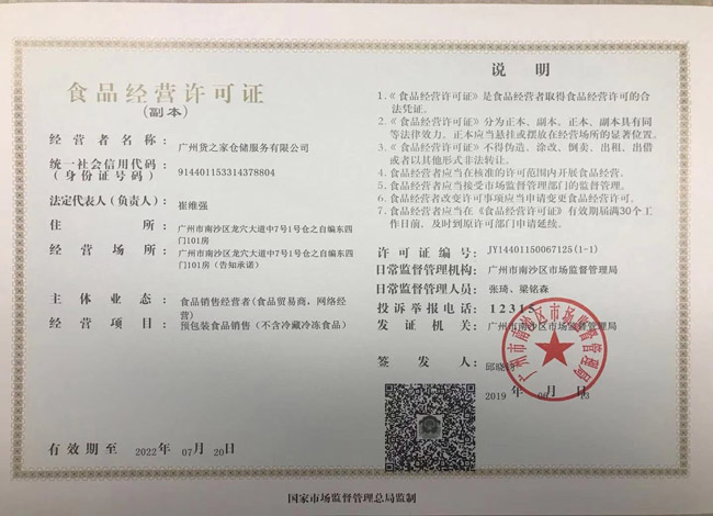 食品經營許可證