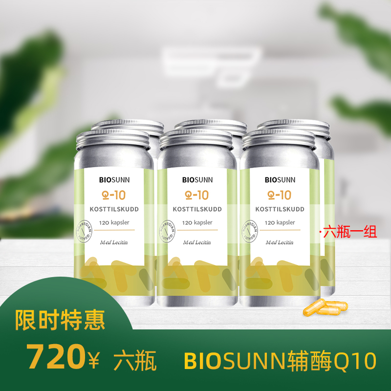 輔酶素Q-10(6瓶一組)