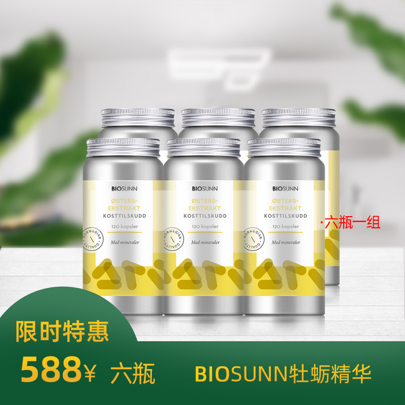 拜熬森深海牡蠣精華素(一組6瓶)