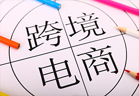 黑龍江省人民政府關(guān)于印發(fā)中國（黑河）跨境電子商務(wù)綜合試驗(yàn)區(qū)實(shí)施方案的通知