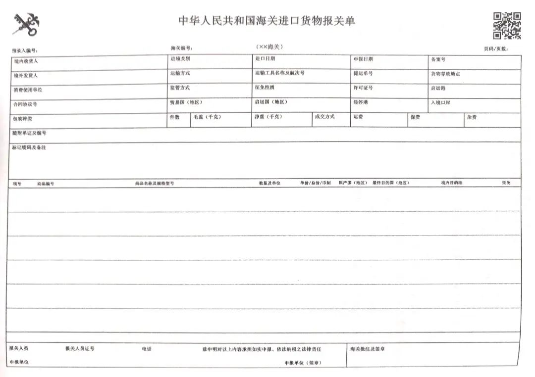 報關常識科普丨報關單是什么意思?進口貨物報關單
