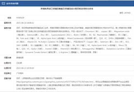跨境電商保稅進口產品備案,哪些保健品成分能進口到保稅倉?