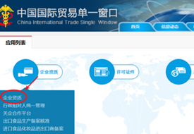 企業名稱或海關編碼變更后,單一窗口資料怎么更新?