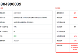 報關(guān)中的換算系數(shù)怎么算?進(jìn)口商品消費(fèi)稅在申報時換算關(guān)系