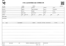 【報關單填寫】報關單怎么填?報關單填制規范