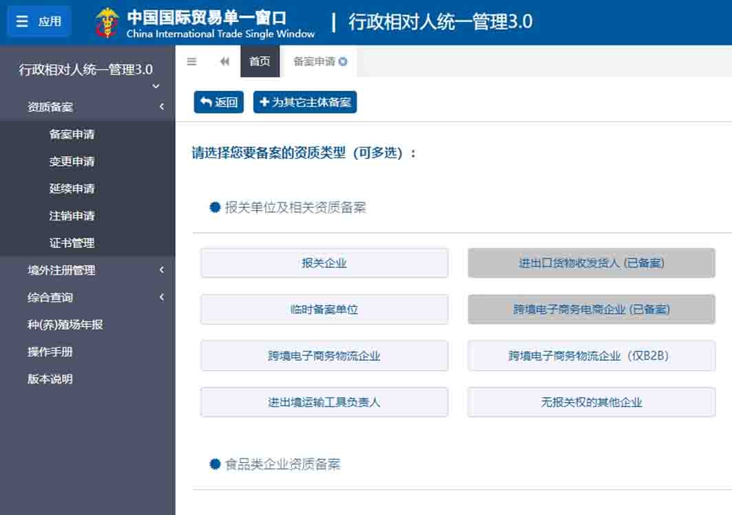 企業(yè)開展進口跨境電商業(yè)務(wù),如何在海關(guān)備案?