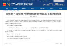 跨境電商網(wǎng)購(gòu)保稅進(jìn)口過(guò)期食品、化妝品銷(xiāo)毀，海關(guān)總署給出明確銷(xiāo)毀處置公告