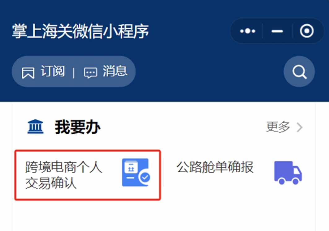 跨境電商平臺身份驗核&退貨、攜帶物品入境繳稅、食品境外生產企業注冊申請書......