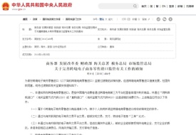 跨境電商零售進口商品營銷合規十大熱門問題