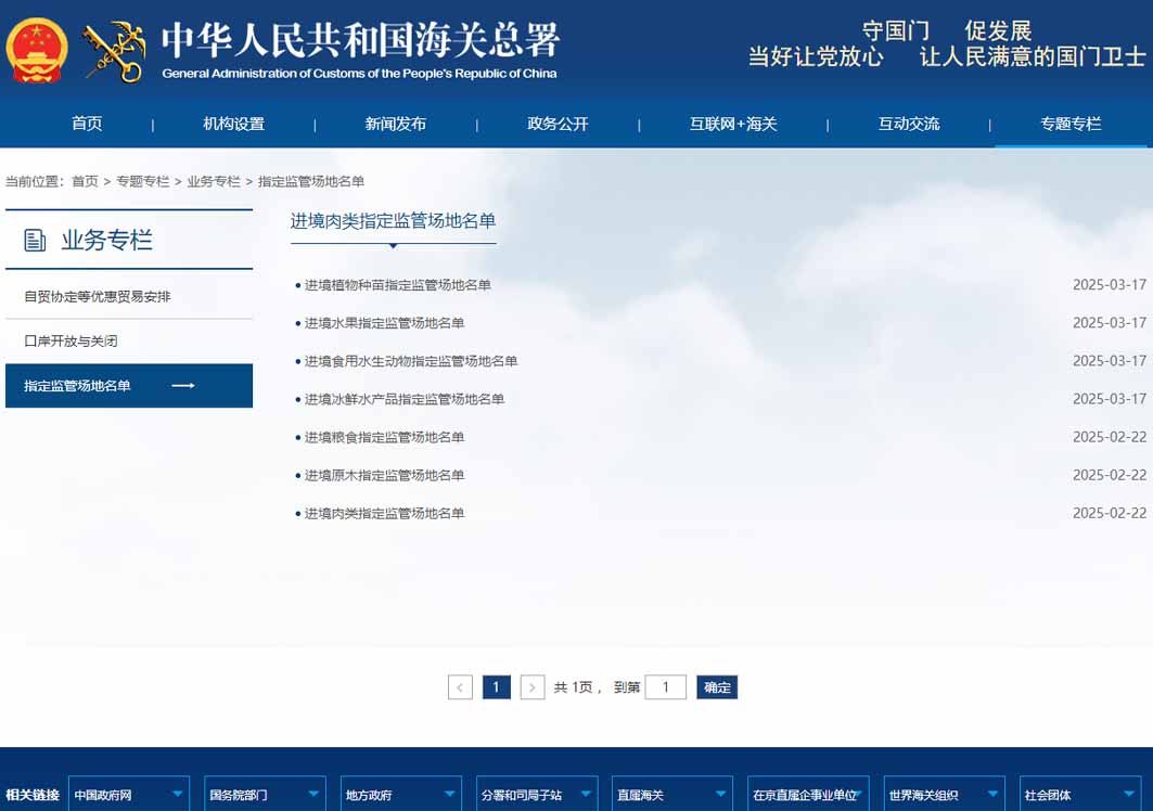 海關指定監管場地包括哪些,如何查詢指定監管場地名單?