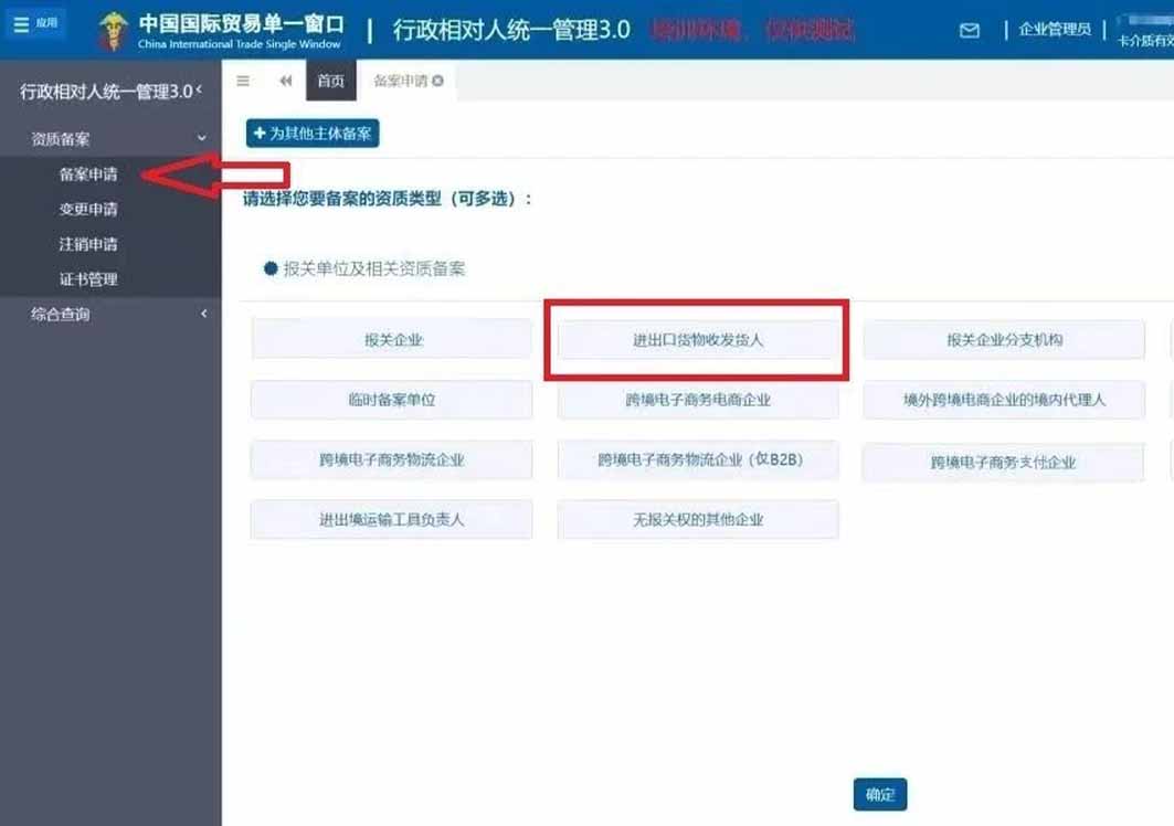 進(jìn)出口貨物收發(fā)貨人及其分支機(jī)構(gòu)、臨時(shí)備案單位操作指南