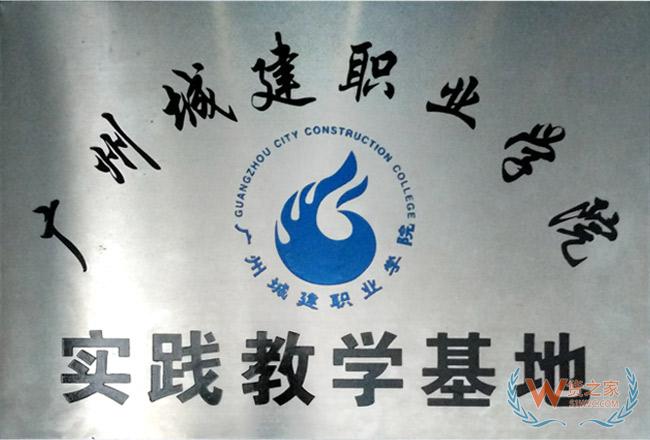 廣州城建職業學院實踐教學基地-貨之家
