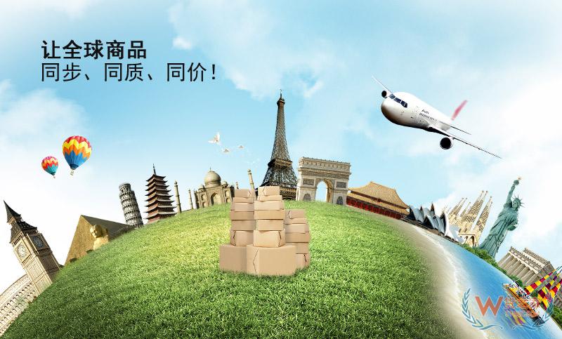 讓全球商品同步、同質、同價-貨之家