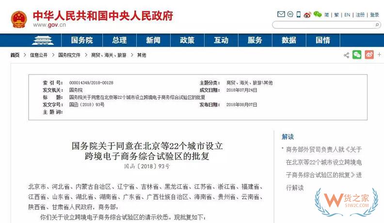 國務院關于同意在北京等22個城市設立跨境電子商務綜合試驗區的批復 國務院關于同意在北京等22個城市設立跨境電子商務綜合試驗區的批復