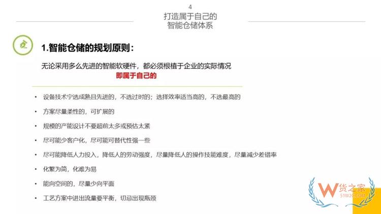 新物流時代，如何打造智能倉儲體系？貨之家