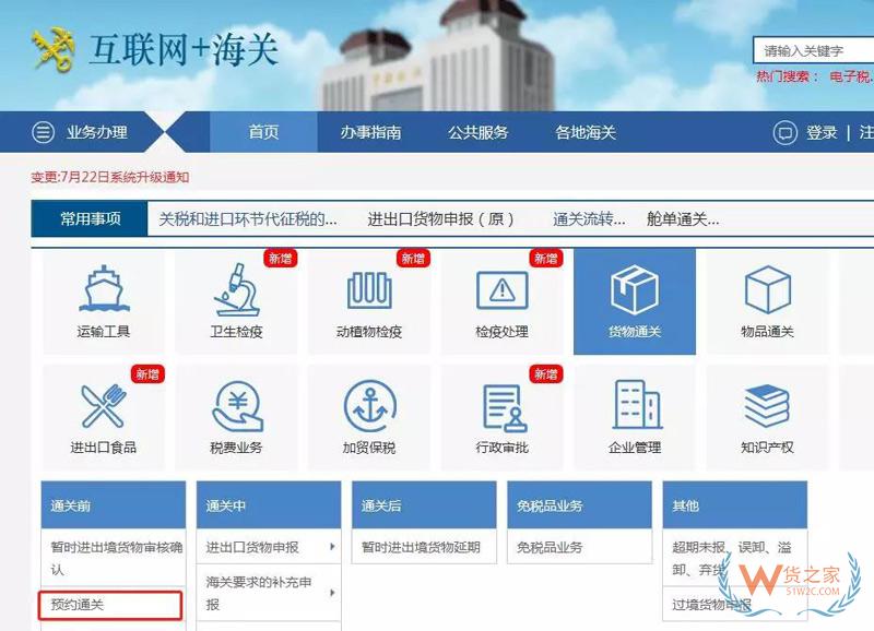 海關總署發(fā)布了關于“互聯(lián)網(wǎng)+預約通關”的公告-貨之家