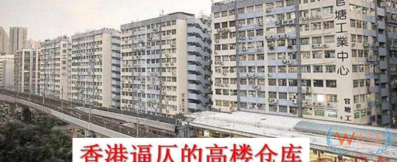 香港物流倉儲行業困局，又是房價惹的禍？貨之家
