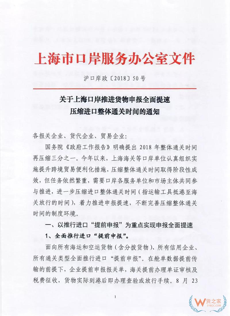 貨代、關務注意！上海海關全面推行提前申報，不能提前的需到港即報！貨之家