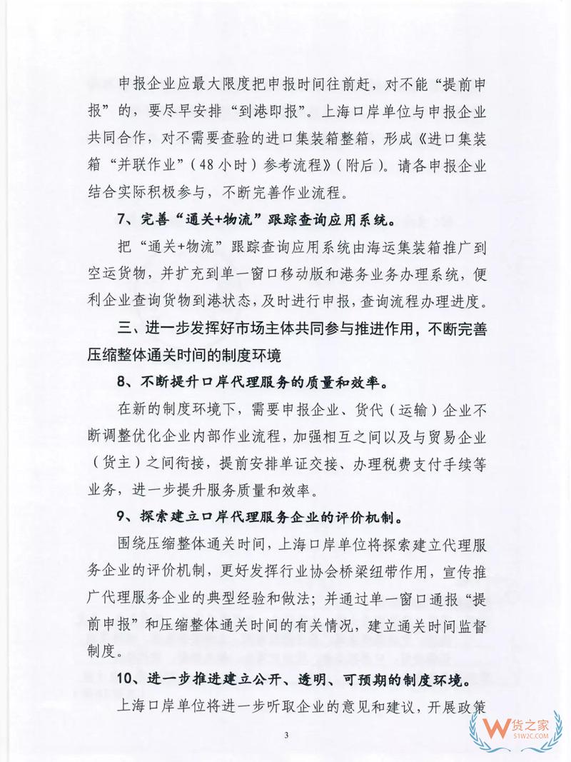 貨代、關務注意！上海海關全面推行提前申報，不能提前的需到港即報！貨之家
