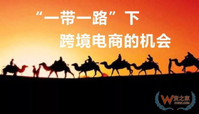 一帶一路大戰略下，跨境電商的機會在哪里？貨之家
