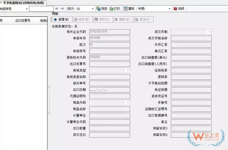 出口退稅改出口免稅，應如何操作？貨之家