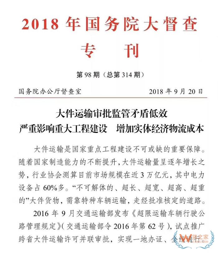 交通部急電：大件運輸每年在“黃牛”上花費1000億？各地限期整改，提升大件運輸審批效率！貨之家