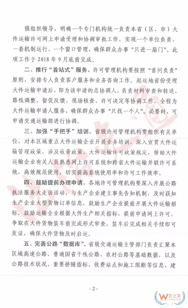 交通部急電：大件運輸每年在“黃牛”上花費1000億？各地限期整改，提升大件運輸審批效率！貨之家