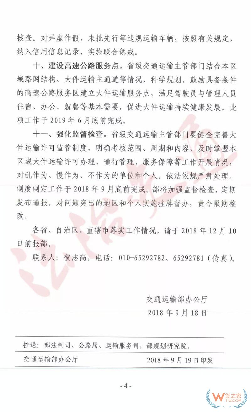 交通部急電：大件運輸每年在“黃牛”上花費1000億？各地限期整改，提升大件運輸審批效率！貨之家