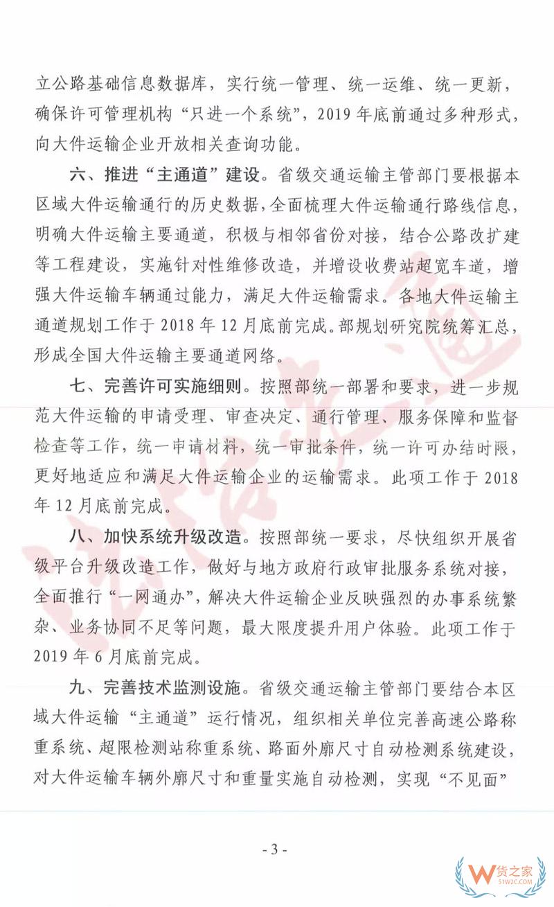 交通部急電：大件運輸每年在“黃牛”上花費1000億？各地限期整改，提升大件運輸審批效率！貨之家
