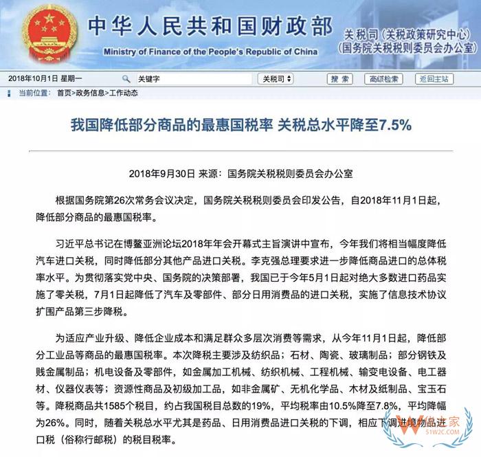 國家財政部又發出重磅政策， 降低部分進口物品的進口稅率，進口跨境電商迎來發展機遇……