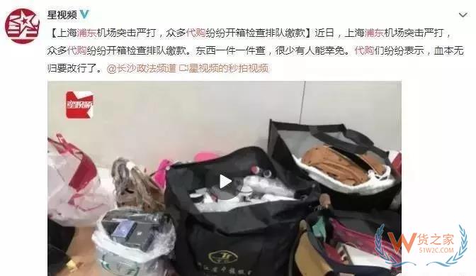 海關(guān)“嚴查代購”一航班查出100多人? 海關(guān)表態(tài)了！貨之家