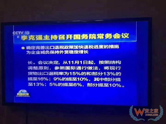 出口退稅政策要變：現行貨物出口退稅率為15%的和部分13%的將提至16%-貨之家